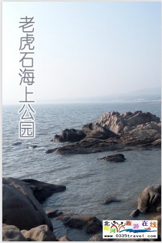 秦皇岛旅游一卡通咨询预定电话：18633570222 15703350808