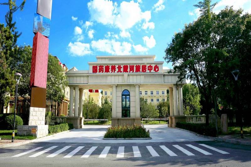 国药康养北戴河旅居疗养中心(鸽子窝公园店) 国药康养北戴河旅居疗养中心(鸽子窝公园店)