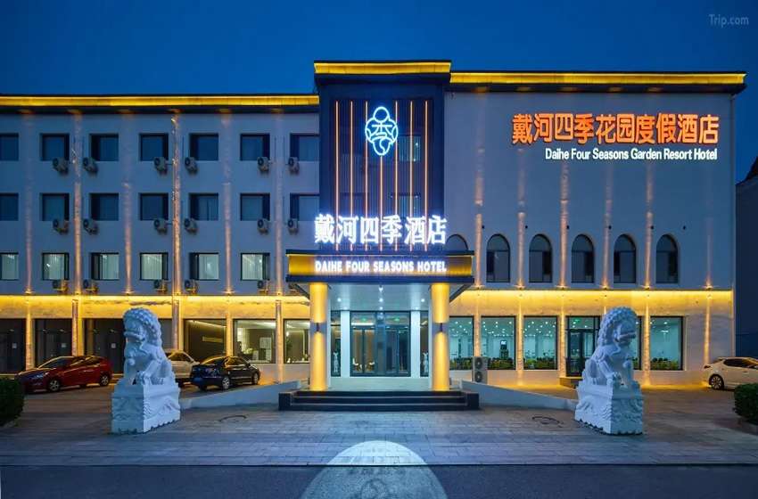 戴河四季花园度假酒店（南戴河仙螺岛景区店）
