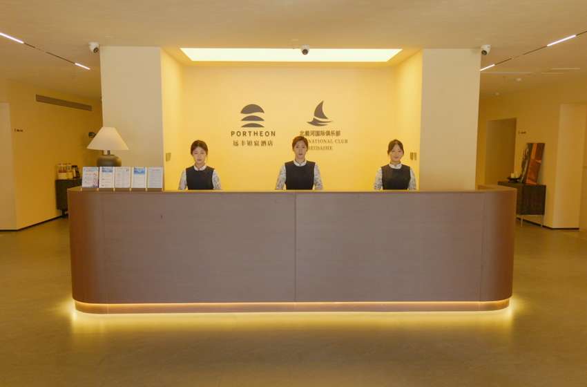 远丰铂宸度假酒店（北戴河国际俱乐部）